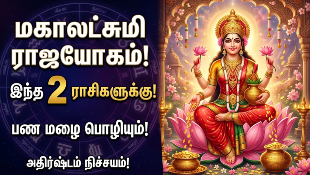 மகாலட்சுமி ராஜயோகம் மகாலட்சுமி ராஜயோகம்