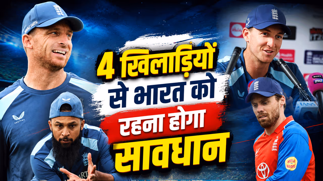 भारत बनाम इंग्लैंड दूसरा टी20 भारत बनाम इंग्लैंड दूसरा टी20
