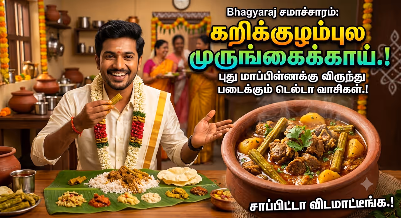 புது மாப்பிள்ளைக்கு நல்ல யோகமடா! புது மாப்பிள்ளைக்கு நல்ல யோகமடா!
