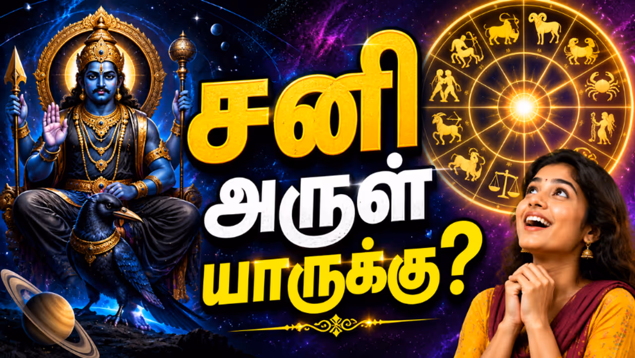 சனி வக்ரகதி 2026 சனி வக்ரகதி 2026