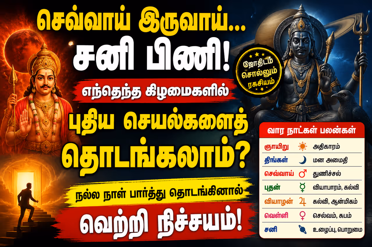 "செவ்வாய் இருவாய்... சனி பிணி" என்றால் என்ன? "செவ்வாய் இருவாய்... சனி பிணி" என்றால் என்ன?