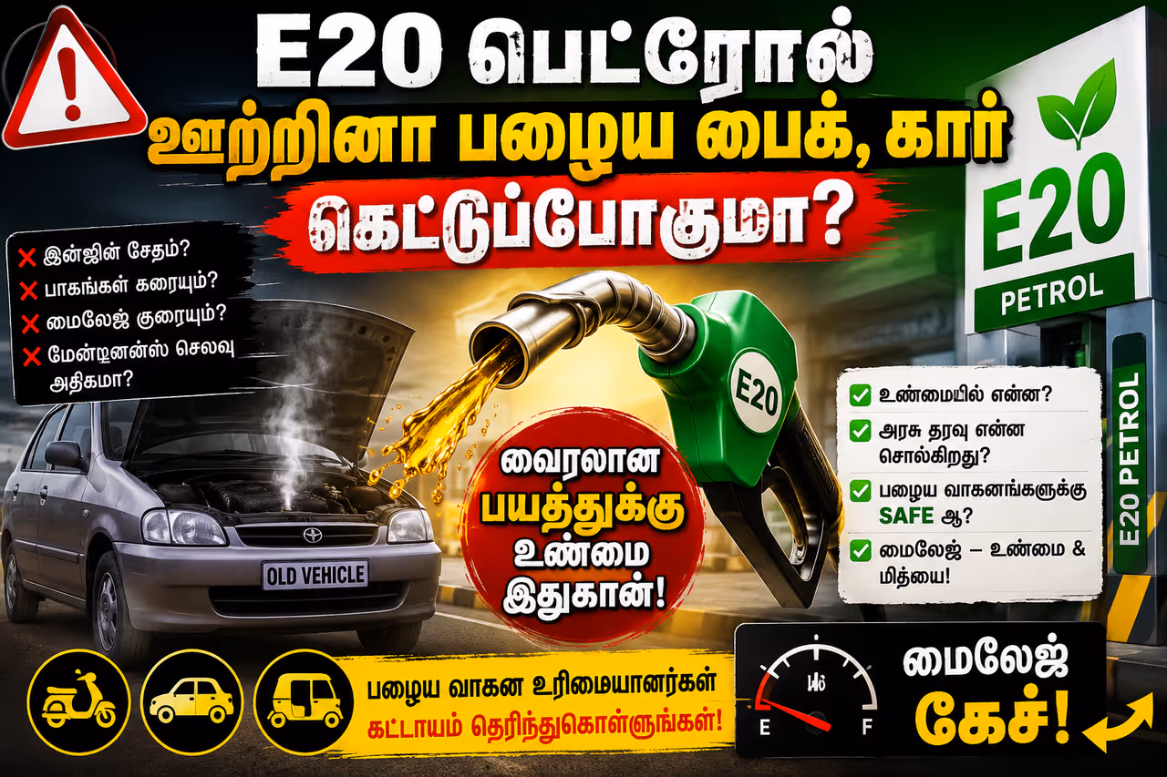 E20 பெட்ரோல் E20 பெட்ரோல்