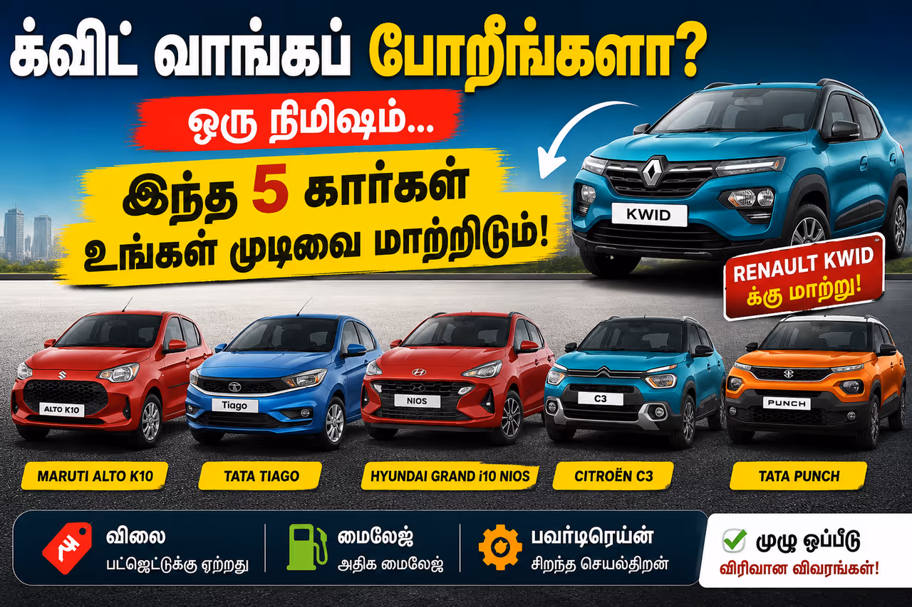 பட்ஜெட் கார்கள்.. பட்ஜெட் கார்கள்..