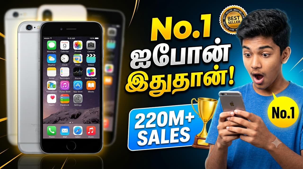 அதிகம் விற்ற ஐபோன் மாடல் அதிகம் விற்ற ஐபோன் மாடல்