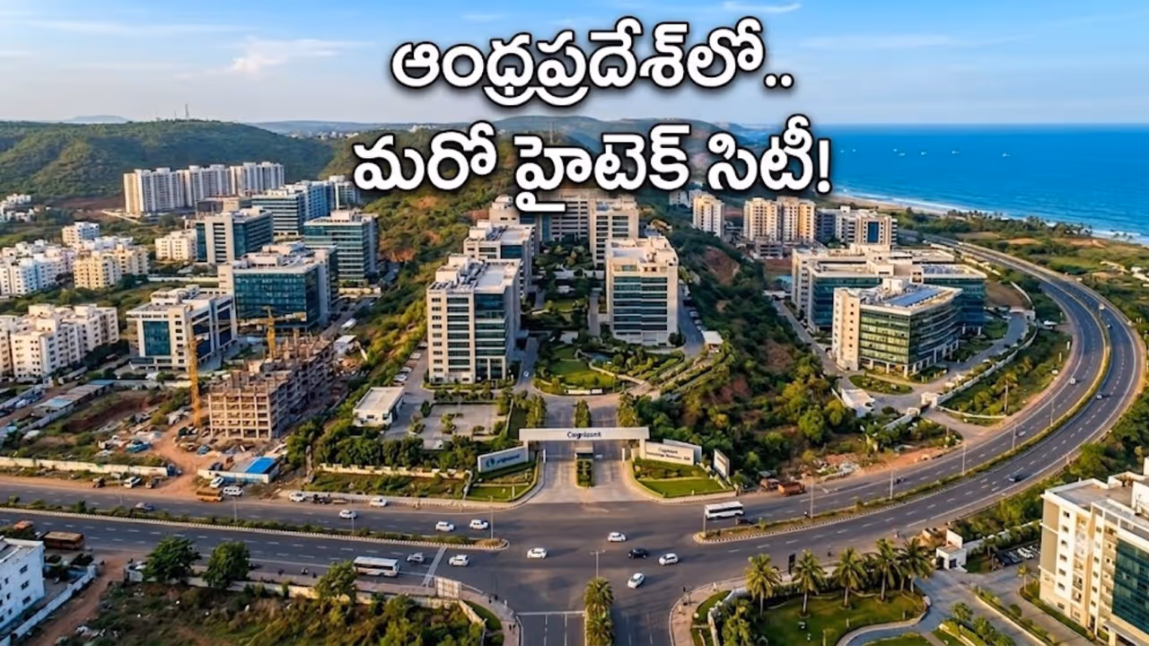 మధురవాడలో ఐటీ విప్లవానికి నాంది మధురవాడలో ఐటీ విప్లవానికి నాంది