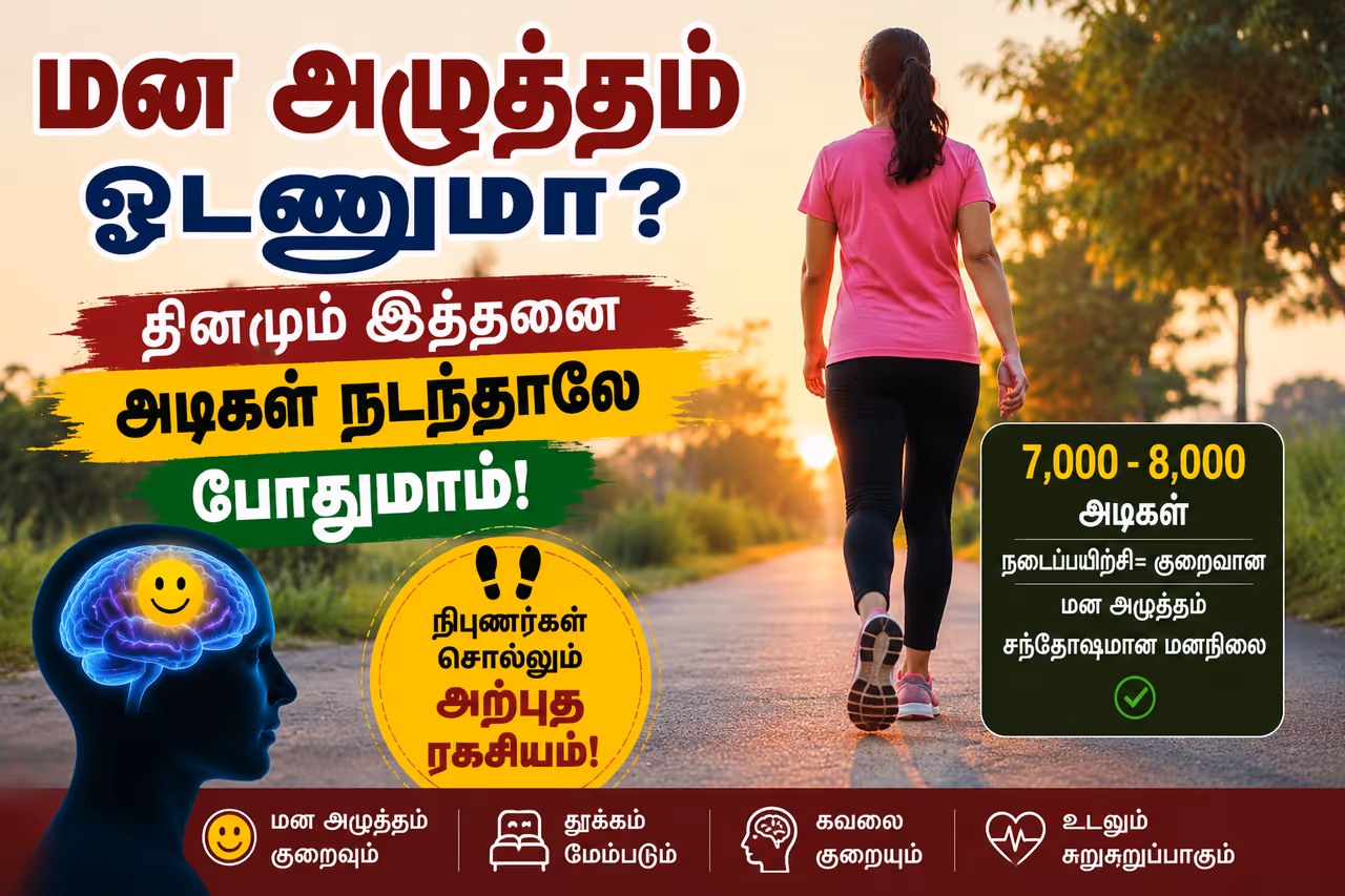 நடைப்பயிற்சி ஏன் மனநலத்திற்கு அவசியம்? நடைப்பயிற்சி ஏன் மனநலத்திற்கு அவசியம்?