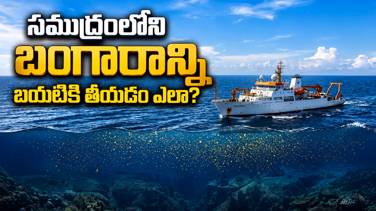 సముద్రంలో బంగారం సముద్రంలో బంగారం
