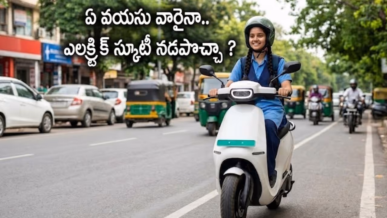 ఏ ఎలక్ట్రిక్ బైక్కు లైసెన్స్ అవసరం? ఏ ఎలక్ట్రిక్ బైక్కు లైసెన్స్ అవసరం?