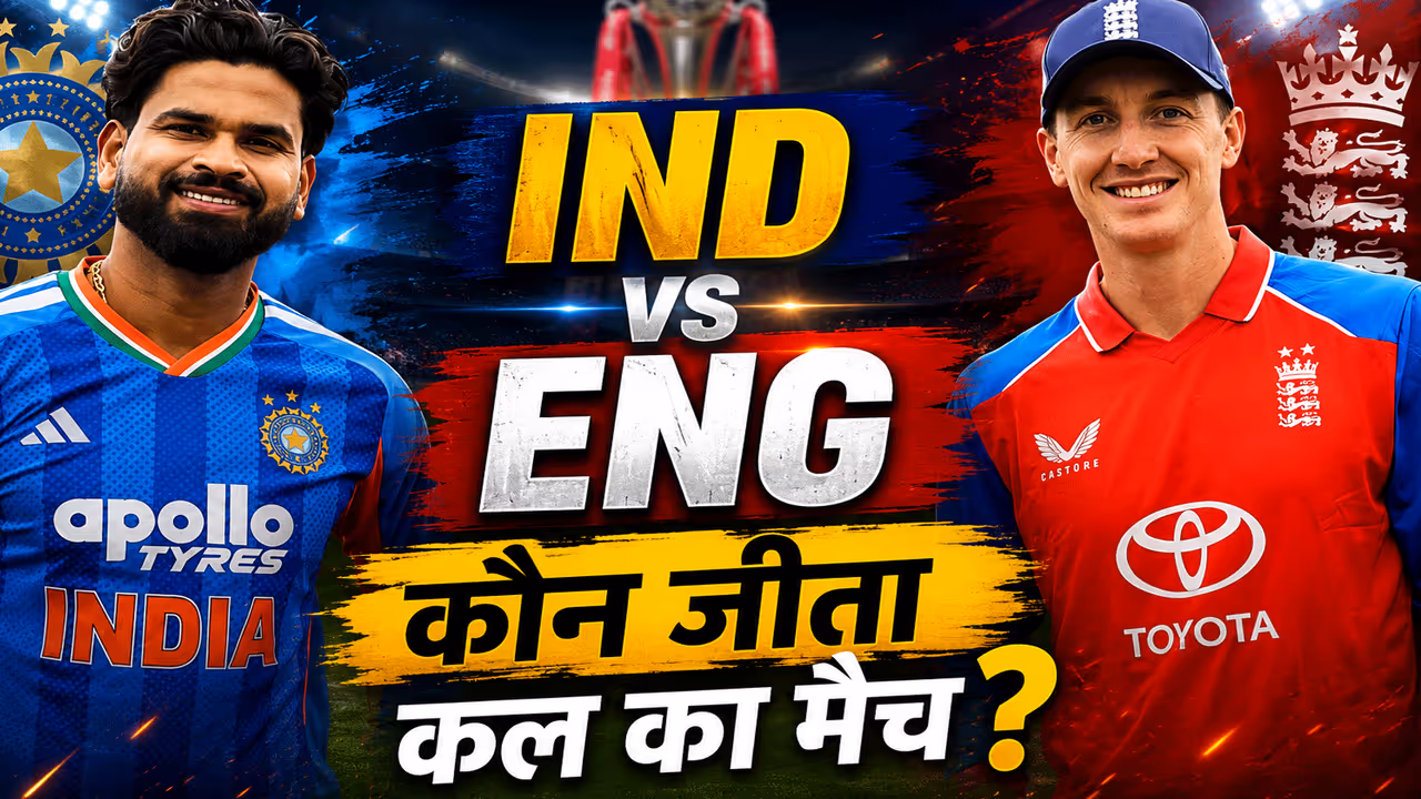भारत बनाम इंग्लैंड चौथा T20I भारत बनाम इंग्लैंड चौथा T20I