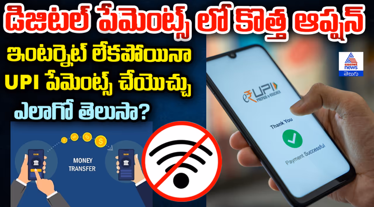 యూపీఐ ఎక్స్ అంటే ఏమిటి? యూపీఐ ఎక్స్ అంటే ఏమిటి?