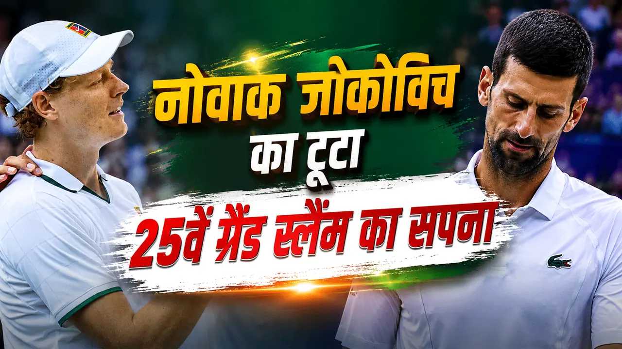 जैनिक सिनर का सुपर शो जैनिक सिनर का सुपर शो