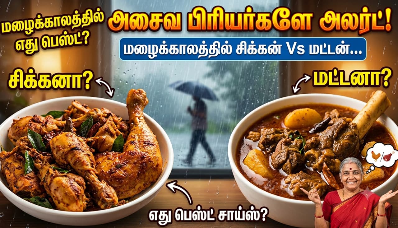 மழைக்காலத்தில் அசைவ உணவு சாப்பிடலாமா? மழைக்காலத்தில் அசைவ உணவு சாப்பிடலாமா?