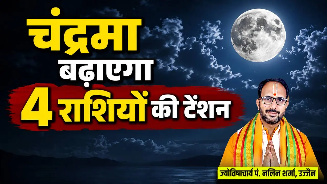 कब से कब तक अस्त रहेगा चंद्रमा? कब से कब तक अस्त रहेगा चंद्रमा?