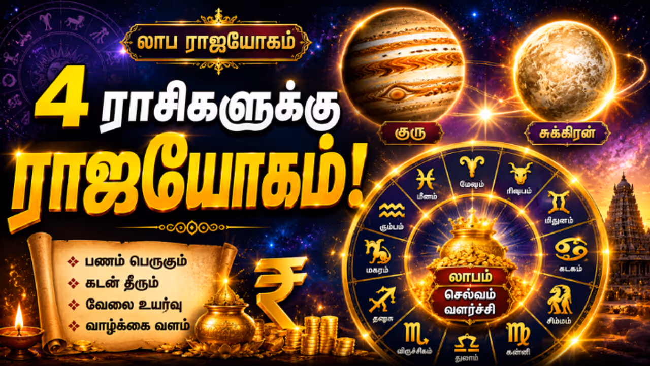 லாப ராஜயோகம் லாப ராஜயோகம்