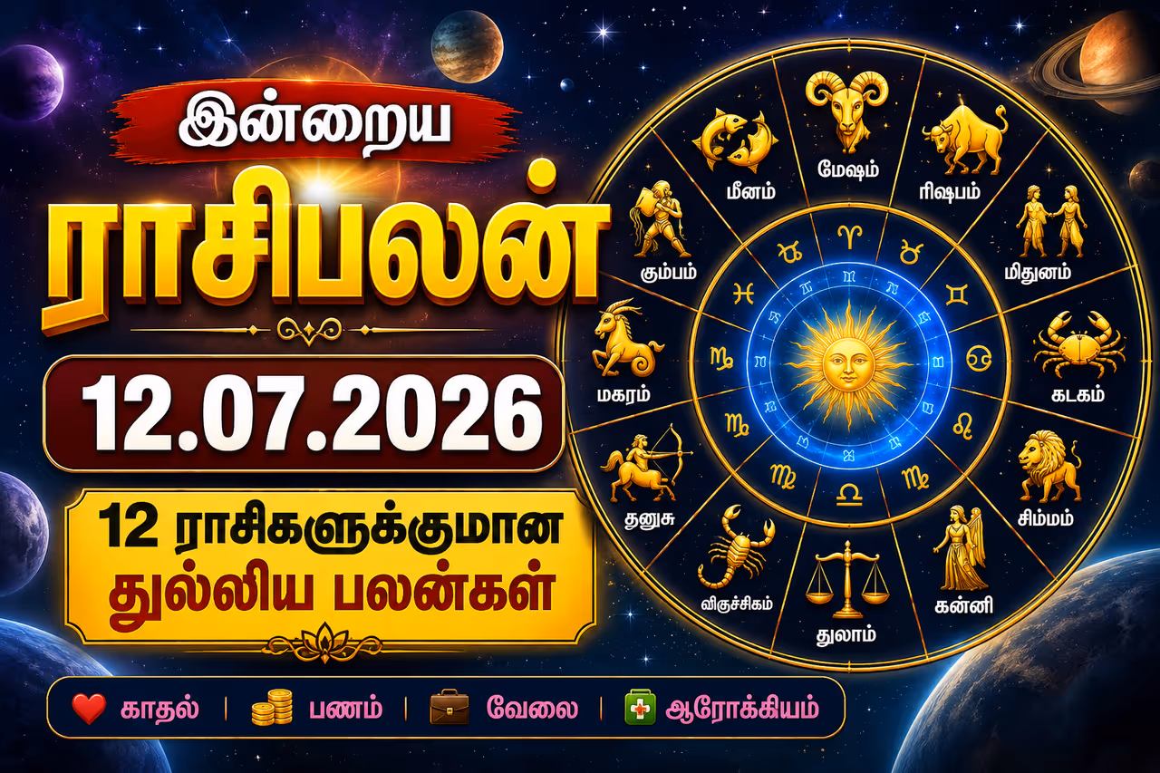 12 ராசிகளுக்குமான துல்லியமான பலன்கள்.. 12 ராசிகளுக்குமான துல்லியமான பலன்கள்..