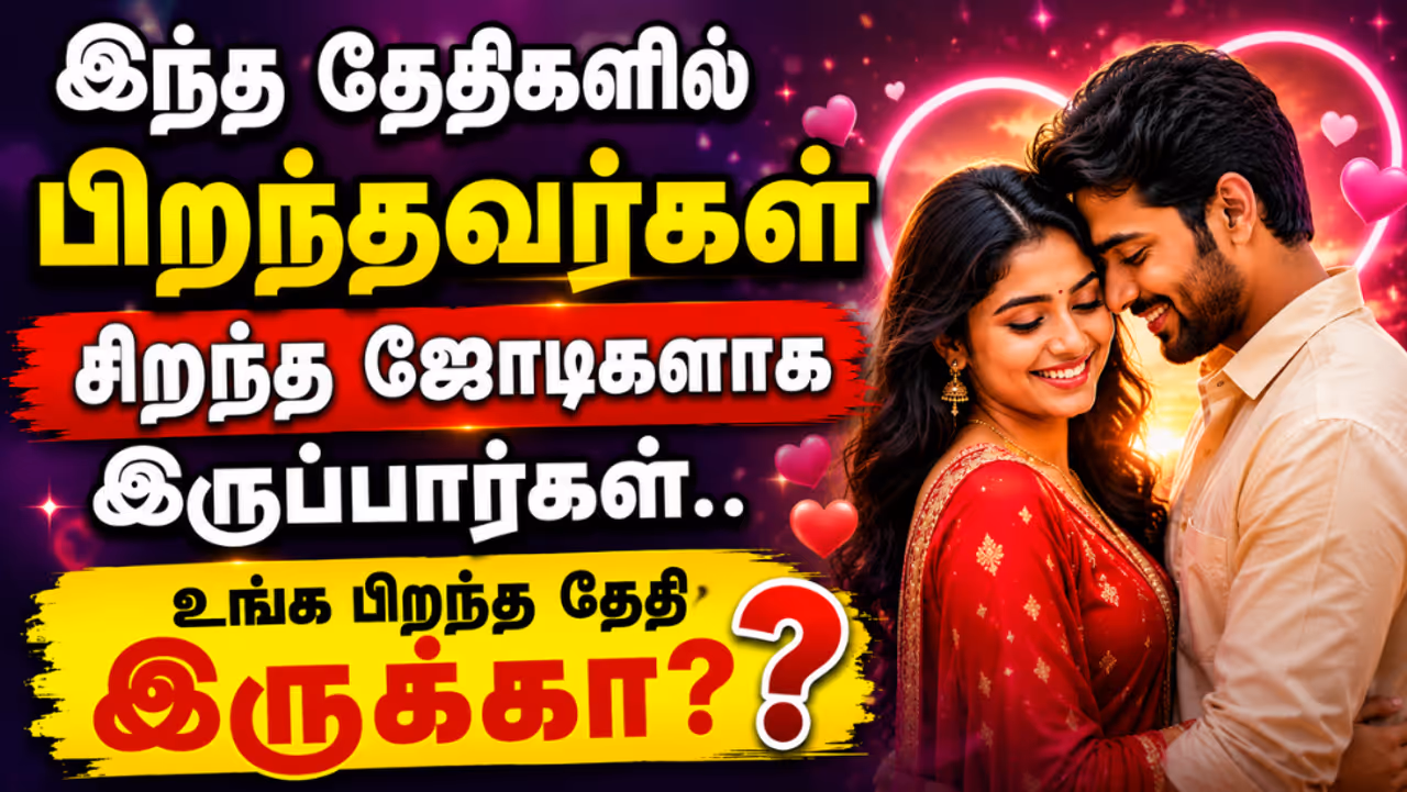 நியூமராலஜி பொருத்தம் நியூமராலஜி பொருத்தம்