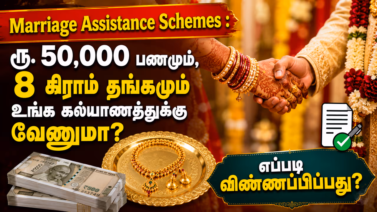 1. முக்கிய திருமண உதவித்தொகை திட்டங்கள் 1. முக்கிய திருமண உதவித்தொகை திட்டங்கள்