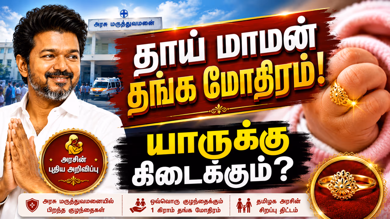 தங்க குட்டீஸ்க்கு தமிழக அரசு தரும் தங்கம்.! தங்க குட்டீஸ்க்கு தமிழக அரசு தரும் தங்கம்.!