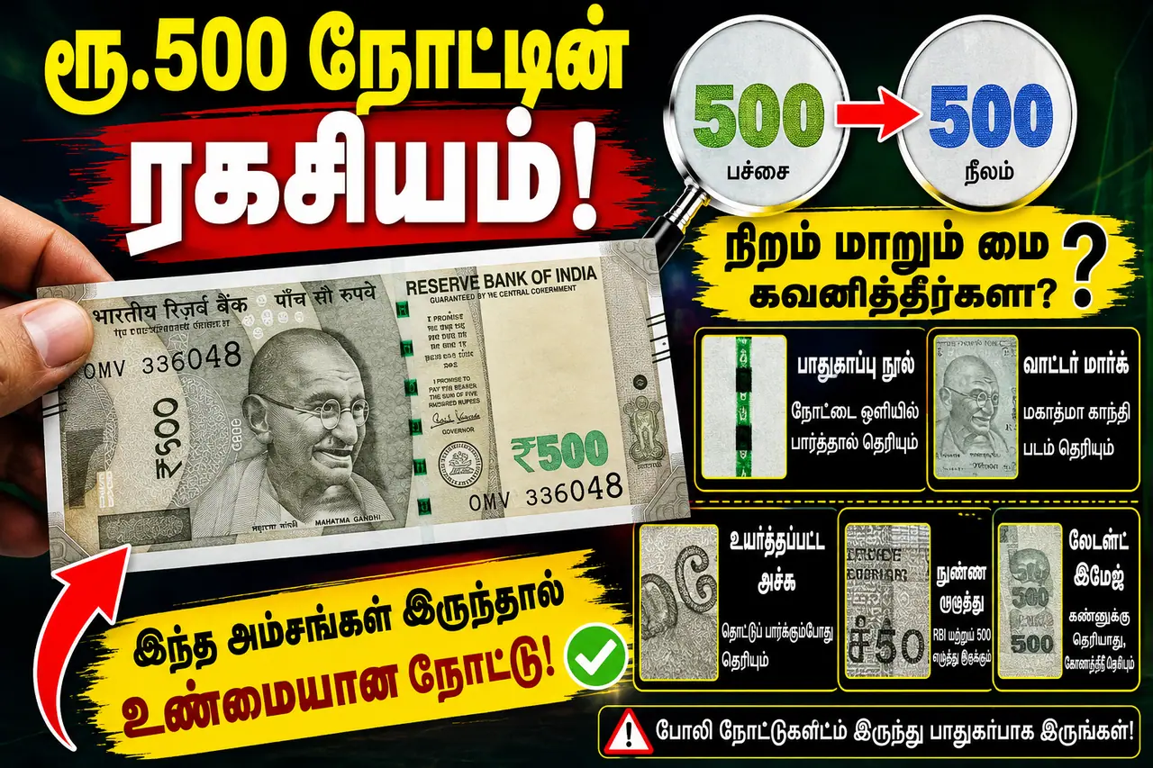 ரூ.500 நோட்டின் நிறம் எப்படி மாறுகிறது? ரூ.500 நோட்டின் நிறம் எப்படி மாறுகிறது?