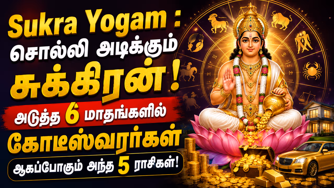 சுக்கிரனின் அருளை முழுமையாகப் பெற எளிய வழிமுறைகள் சுக்கிரனின் அருளை முழுமையாகப் பெற எளிய வழிமுறைகள்