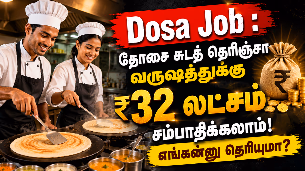 உங்களுக்குத் தோசை சுடத் தெரியுமா? உங்களுக்குத் தோசை சுடத் தெரியுமா?