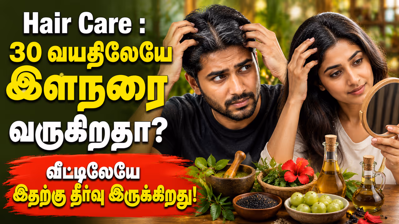 இளம் வயதிலேயே நரை முடி இளம் வயதிலேயே நரை முடி