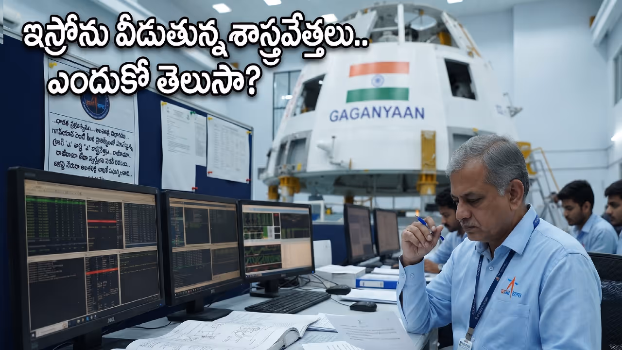 శాస్త్రవేత్తల రాజీనామా శాస్త్రవేత్తల రాజీనామా