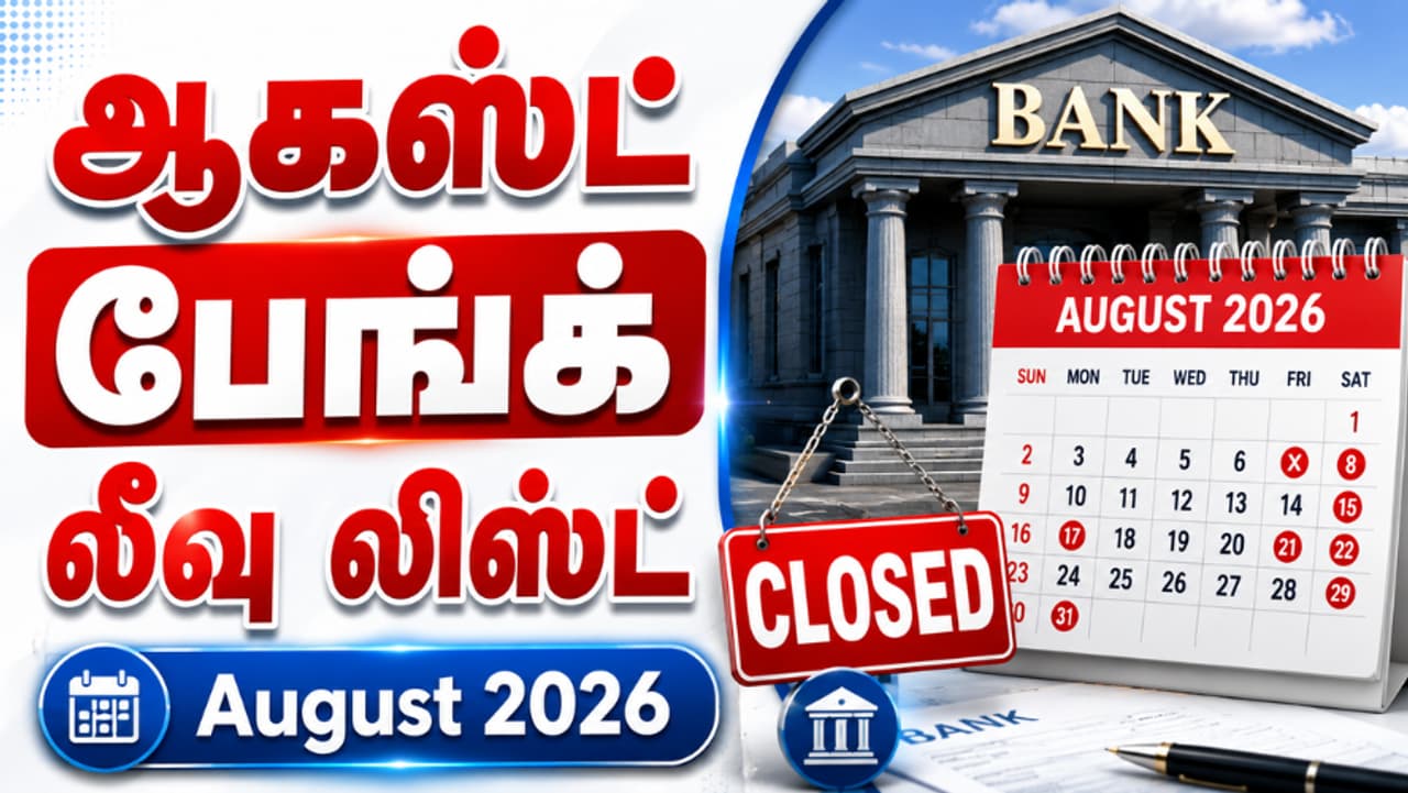 ஆகஸ்ட் வங்கி விடுமுறை ஆகஸ்ட் வங்கி விடுமுறை