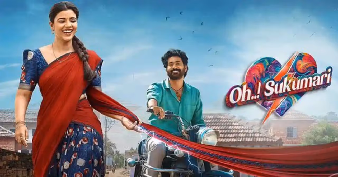 ఓ సుకుమారి మూవీ రివ్యూ ఓ సుకుమారి మూవీ రివ్యూ