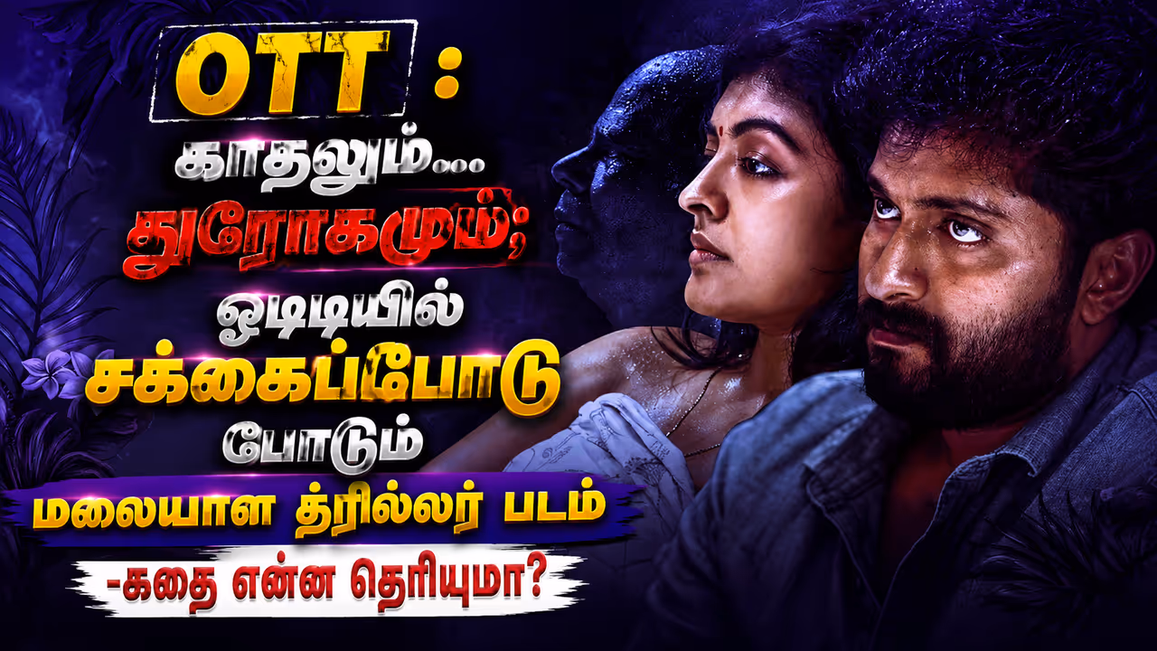 OTT Must Watch Movie OTT Must Watch Movie