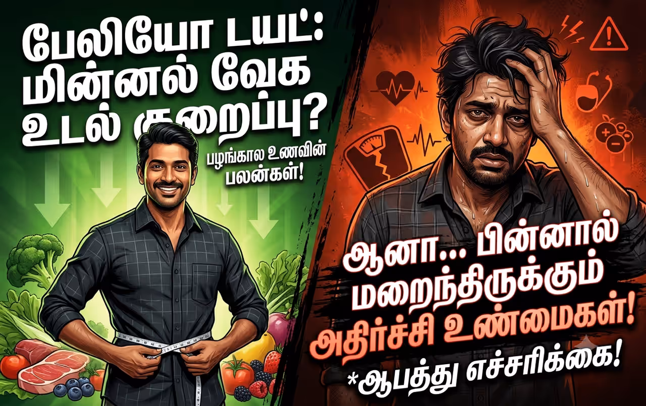 பேலியோ டயட் பேலியோ டயட்