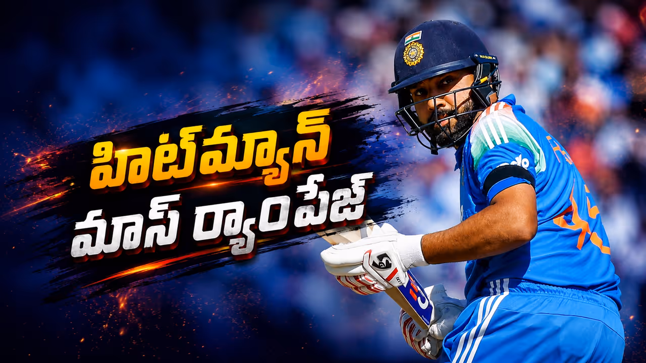 లార్డ్స్ వన్డేలో రోహిత్ శర్మ కొత్త చరిత్ర లార్డ్స్ వన్డేలో రోహిత్ శర్మ కొత్త చరిత్ర