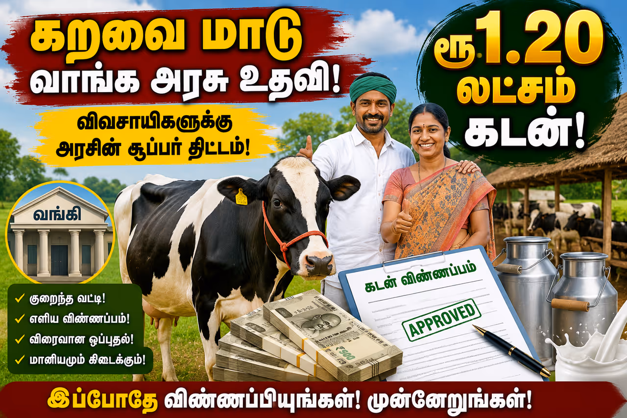 விவசாயிகளுக்கு கடன் உதவி விவசாயிகளுக்கு கடன் உதவி