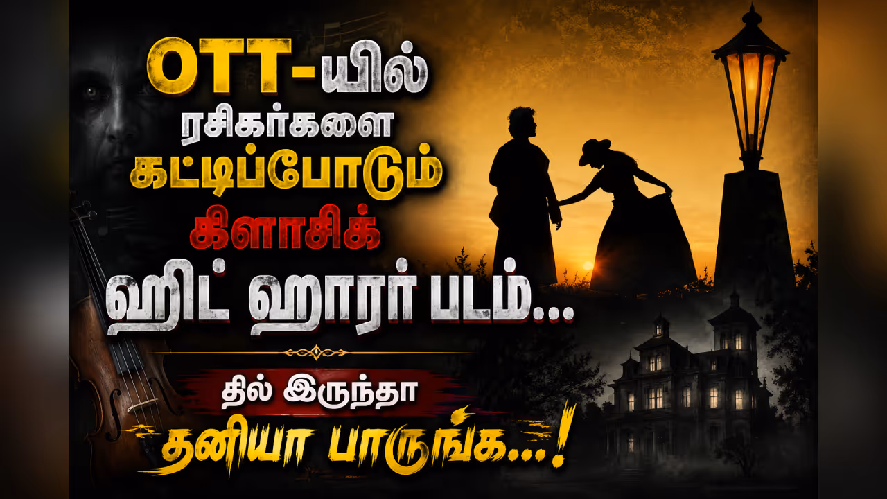 Must Watch Horror Film on OTT Must Watch Horror Film on OTT