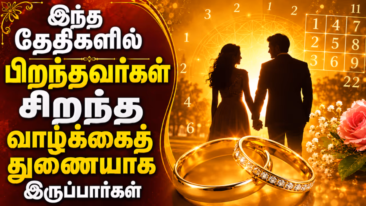 சிறந்த வாழ்க்கைத் துணைகளின் பிறந்த தேதிகள் சிறந்த வாழ்க்கைத் துணைகளின் பிறந்த தேதிகள்