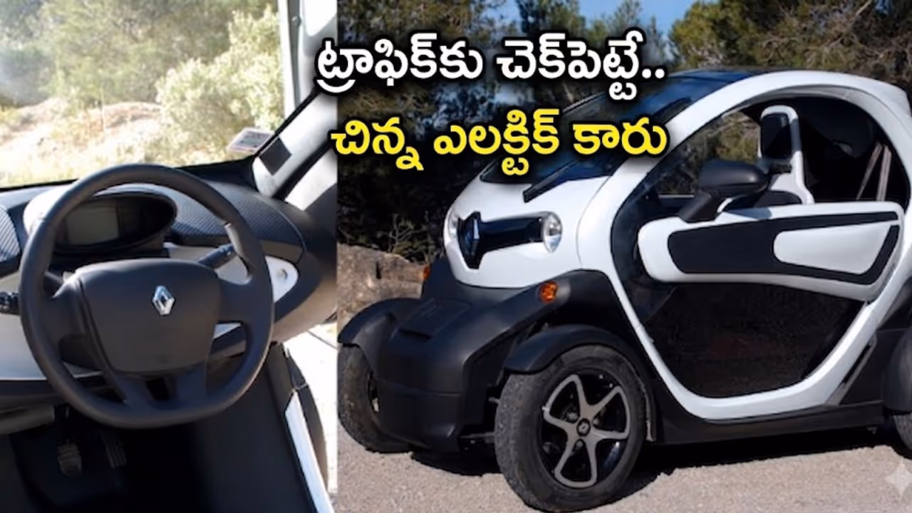 అసలేంటీ కారు.? అసలేంటీ కారు.?