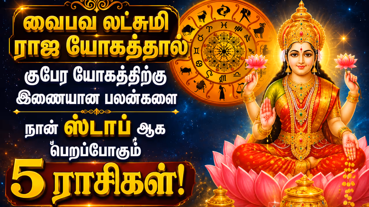 Vaibhava Lakshmi Raja Yoga