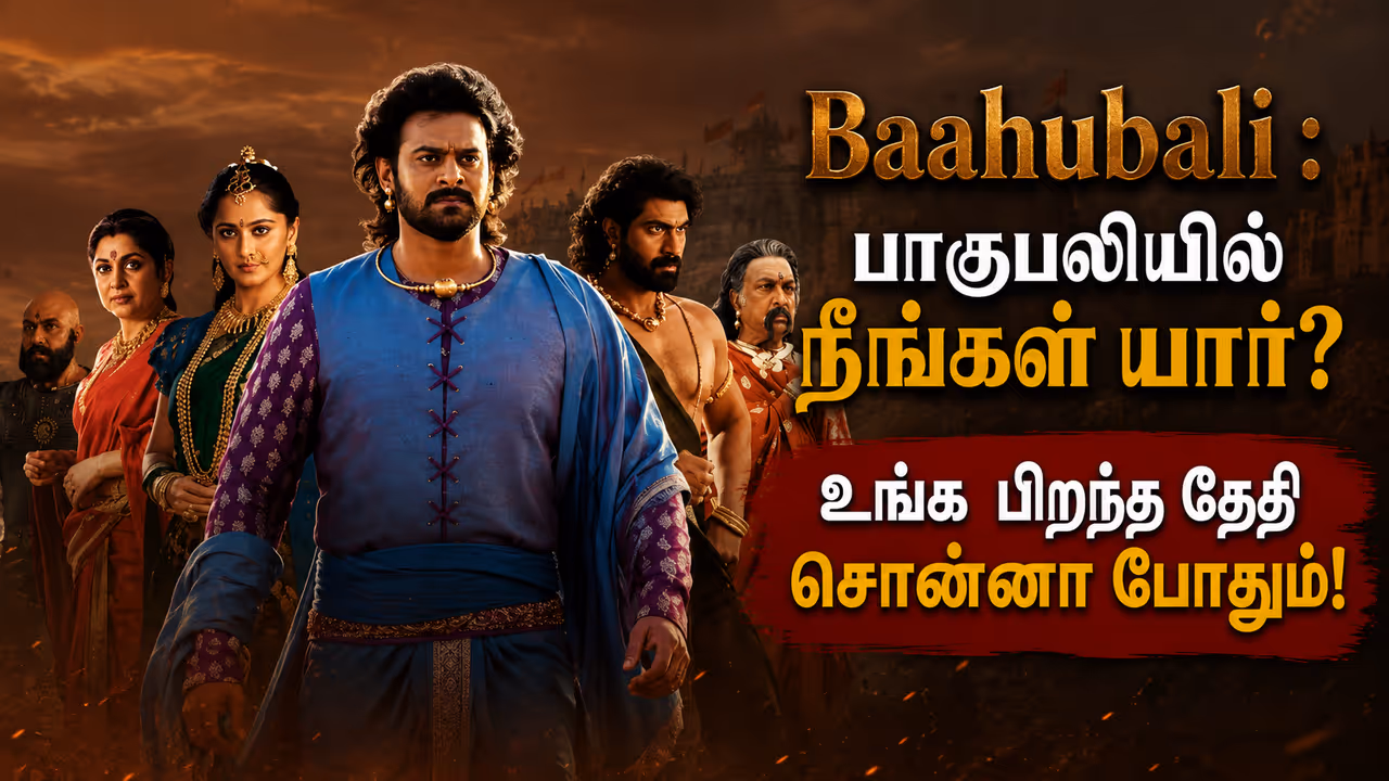 நீங்கள் பிறந்த தேதி நீங்கள் பிறந்த தேதி