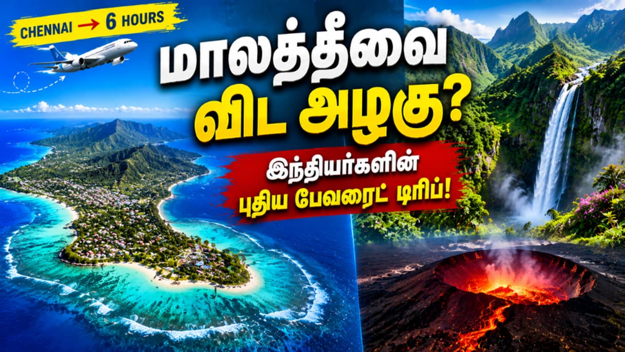 ரியூனியன் தீவு சுற்றுலா ரியூனியன் தீவு சுற்றுலா