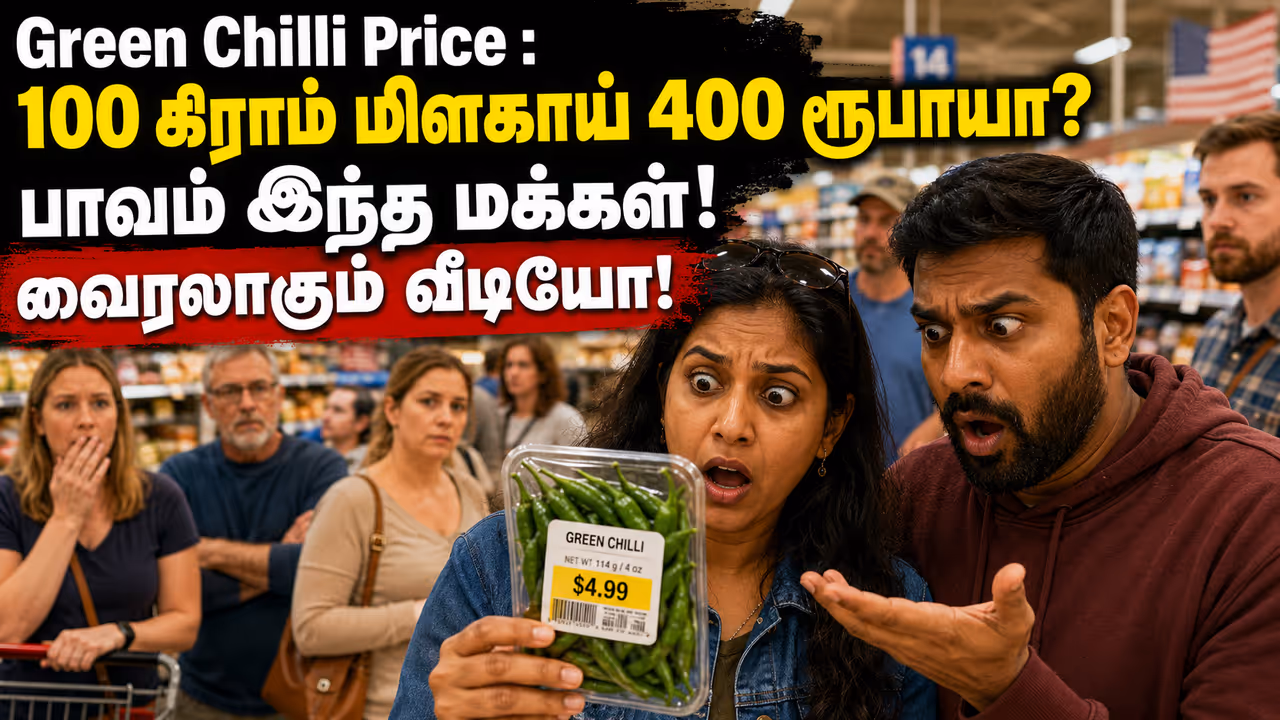 பச்சை மிளகாய் பற்றிய வைரல் காணொளி பச்சை மிளகாய் பற்றிய வைரல் காணொளி