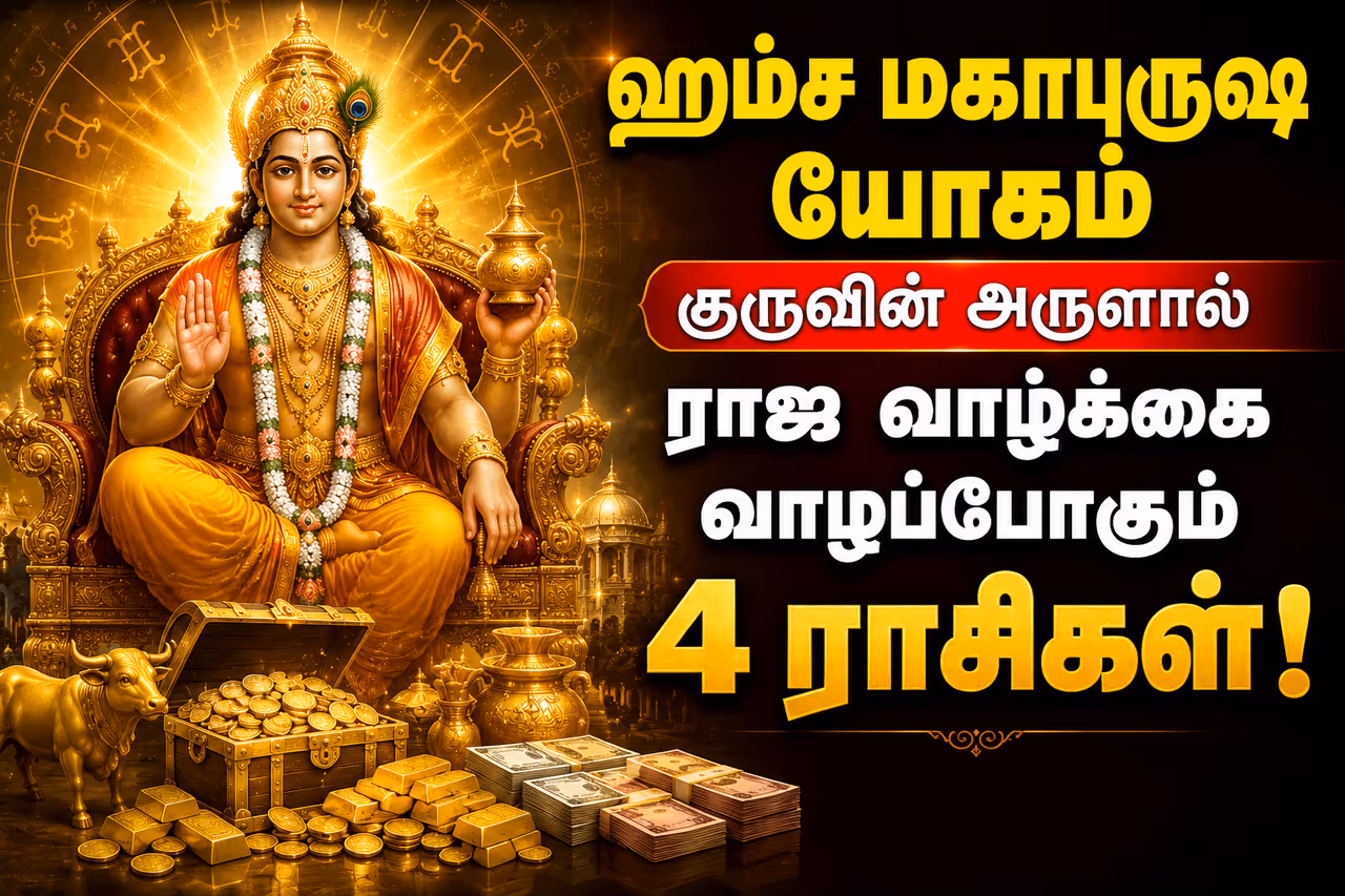 சக்தி வாய்ந்த மகாபுருஷ யோகம் சக்தி வாய்ந்த மகாபுருஷ யோகம்