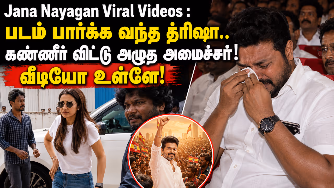 Jana nayagan viral videos trisha and minister emotional moments Jana nayagan viral videos trisha and minister emotional moments