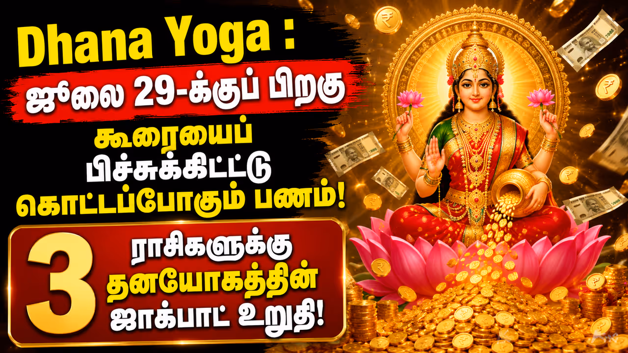 சுக்கிரனின் நட்சத்திரப் பெயர்ச்சியும் 'தன யோக' தாக்கமும் சுக்கிரனின் நட்சத்திரப் பெயர்ச்சியும் 'தன யோக' தாக்கமும்