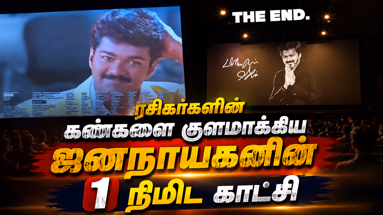 Jana Nayagan End Credits Jana Nayagan End Credits