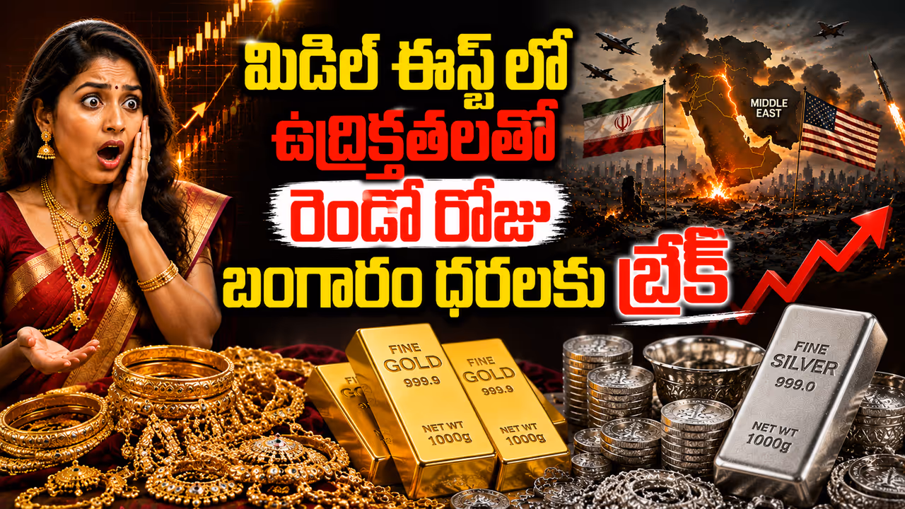 పసిడి ధరలకు బ్రేక్ పసిడి ధరలకు బ్రేక్