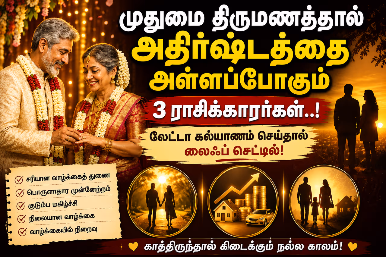 திருமணம் தாமதமானால் அது தோல்வியா? திருமணம் தாமதமானால் அது தோல்வியா?
