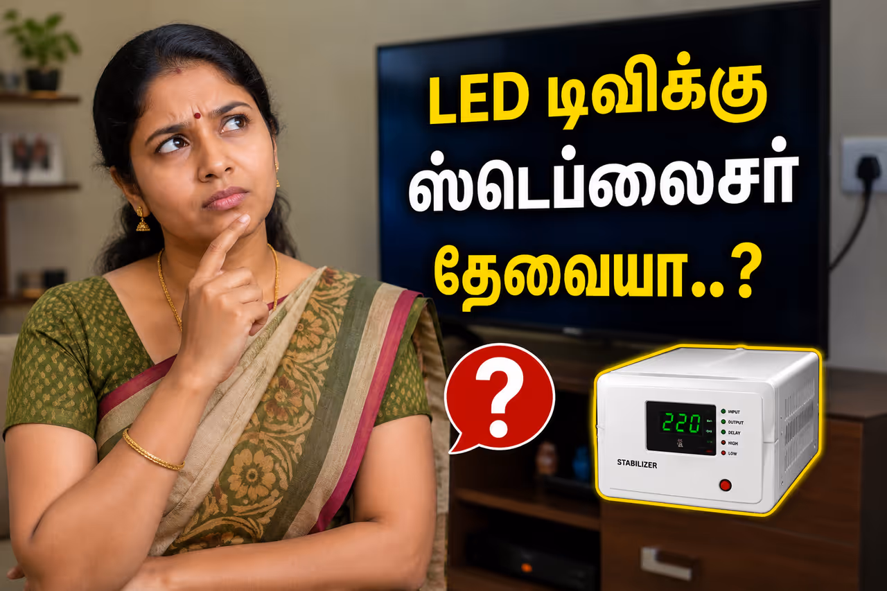 LED டிவிக்கு உண்மையிலேயே ஸ்டெப்லைசர் தேவையா? LED டிவிக்கு உண்மையிலேயே ஸ்டெப்லைசர் தேவையா?