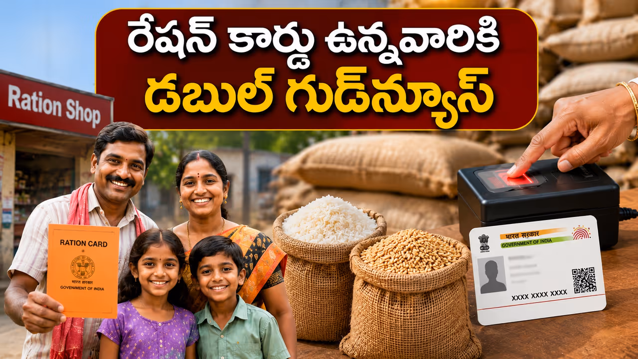 రేషన్ కార్డుదారులకు సూపర్ న్యూస్ చెప్పిన సర్కారు రేషన్ కార్డుదారులకు సూపర్ న్యూస్ చెప్పిన సర్కారు