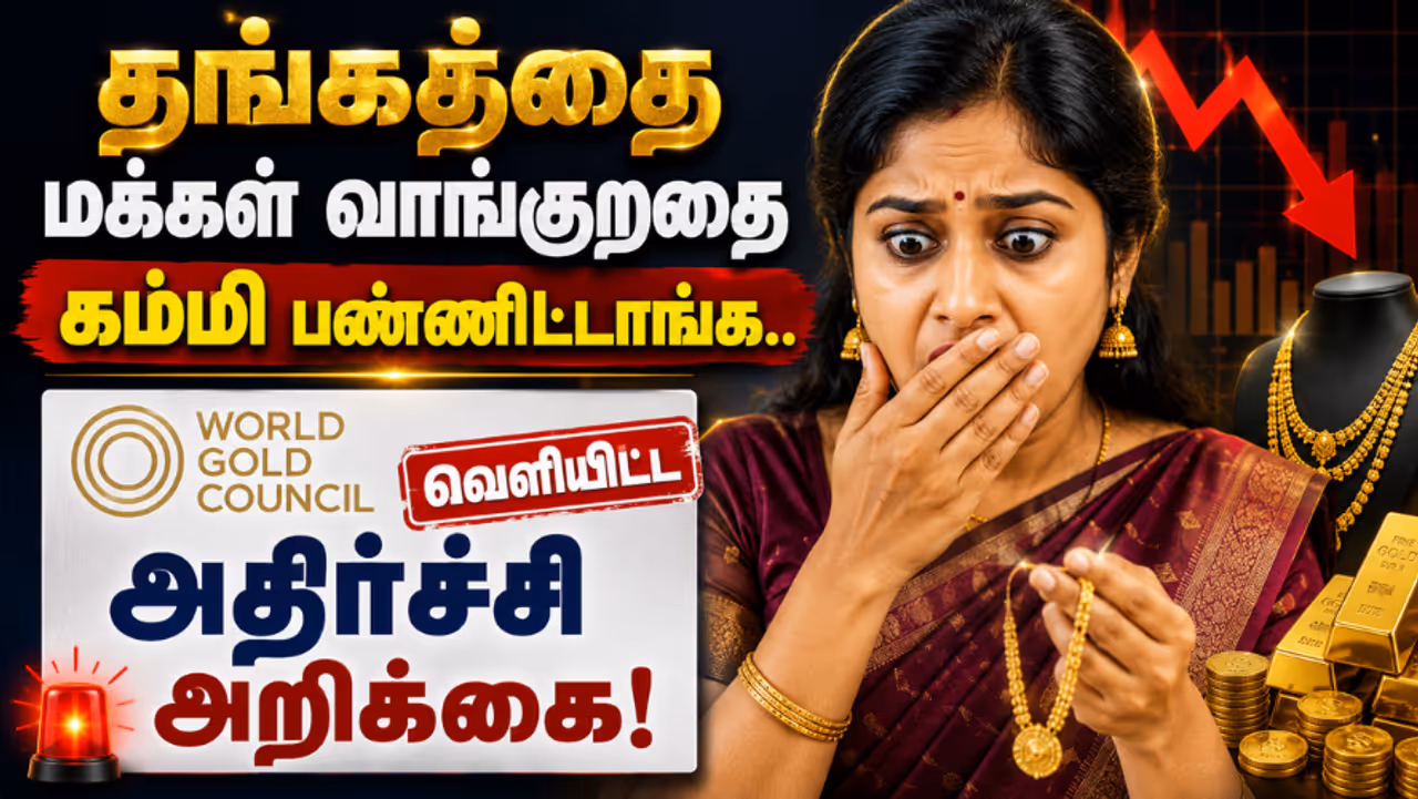 தங்கம் வாங்க ஆர்வம் காட்டாத மக்கள் தங்கம் வாங்க ஆர்வம் காட்டாத மக்கள்