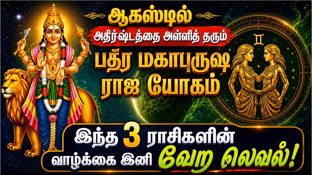Bhadra Mahapurusha Raja Yoga Bhadra Mahapurusha Raja Yoga